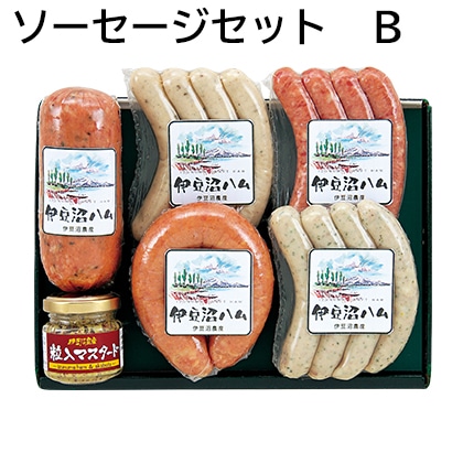 ソーセージセット B 送料込み