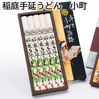 稲庭手延うどん 小町-25N 送料込み