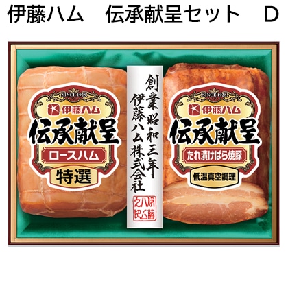 伊藤ハム 伝承献呈セット D 送料込み