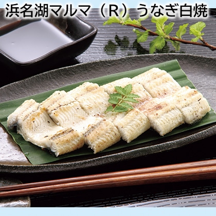 浜名湖マルマ(R)うなぎ白焼 送料込み