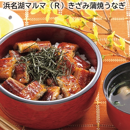 浜名湖マルマ(R)きざみ蒲焼うなぎ 送料込み