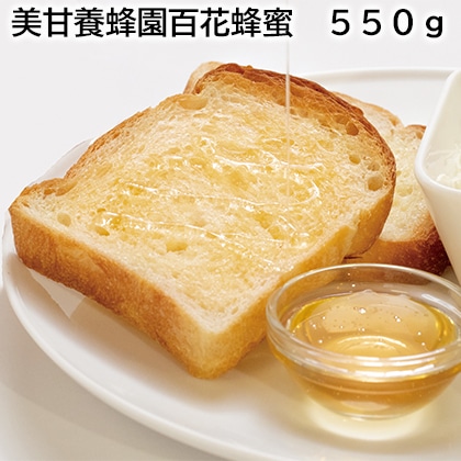 美甘養蜂園百花蜂蜜 550g 送料込み