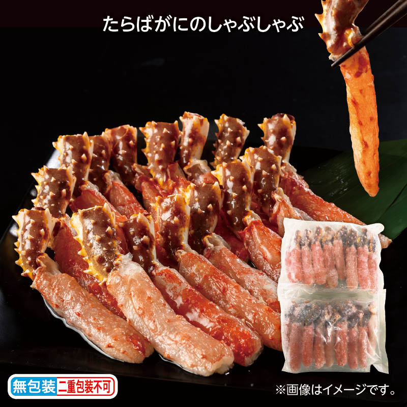 お歳暮 たらばがにのしゃぶしゃぶ 送料込み