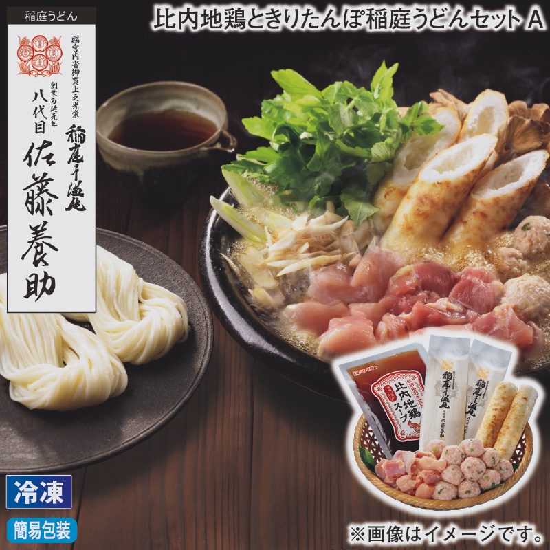 お歳暮 【冷凍】比内地鶏ときりたんぽ稲庭うどんセットA 冬ギフト 送料込み