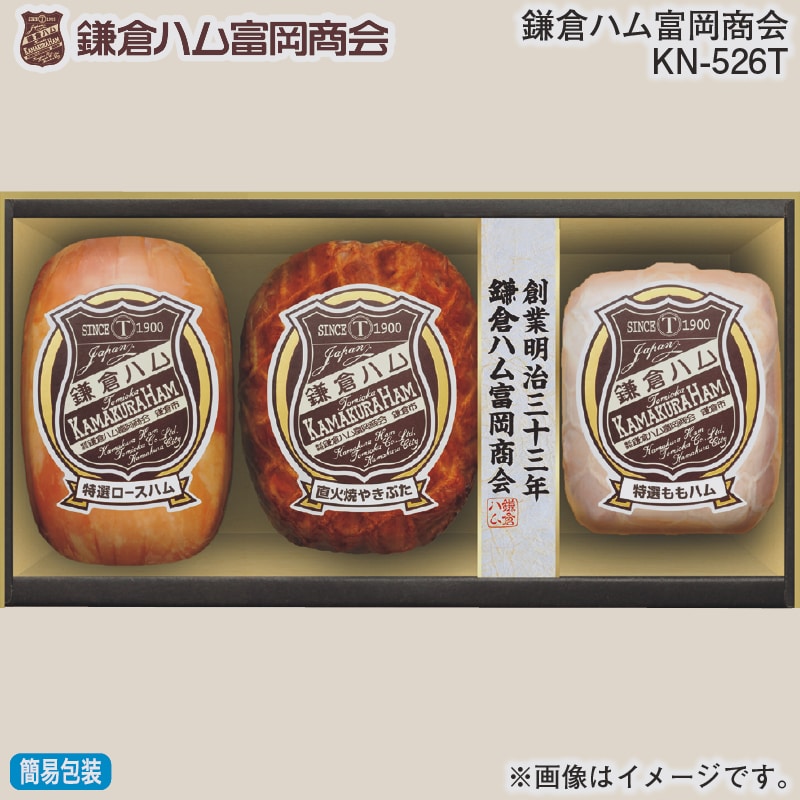 お歳暮 鎌倉ハム富岡商会 KN-526T 冬ギフト 送料込み