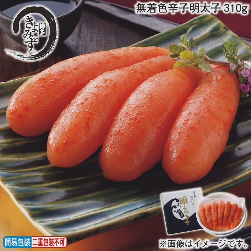お歳暮 無着色辛子明太子310g 冬ギフト 送料込み