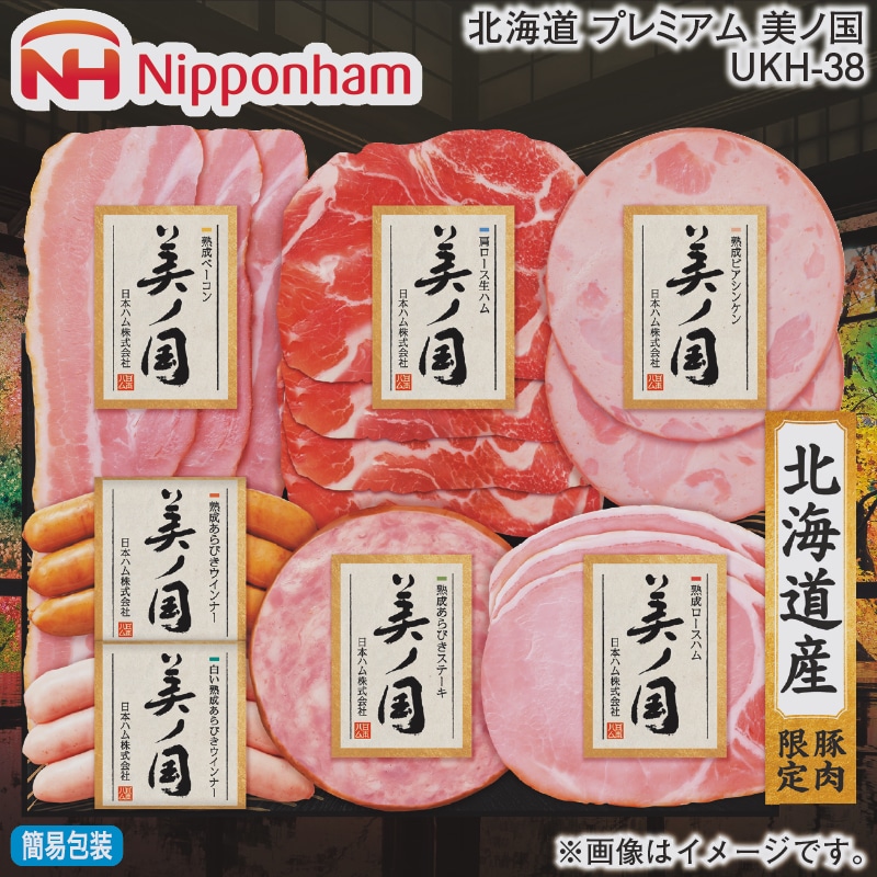 お歳暮 北海道 プレミアム 美ノ国 UKH-38 冬ギフト 送料込み