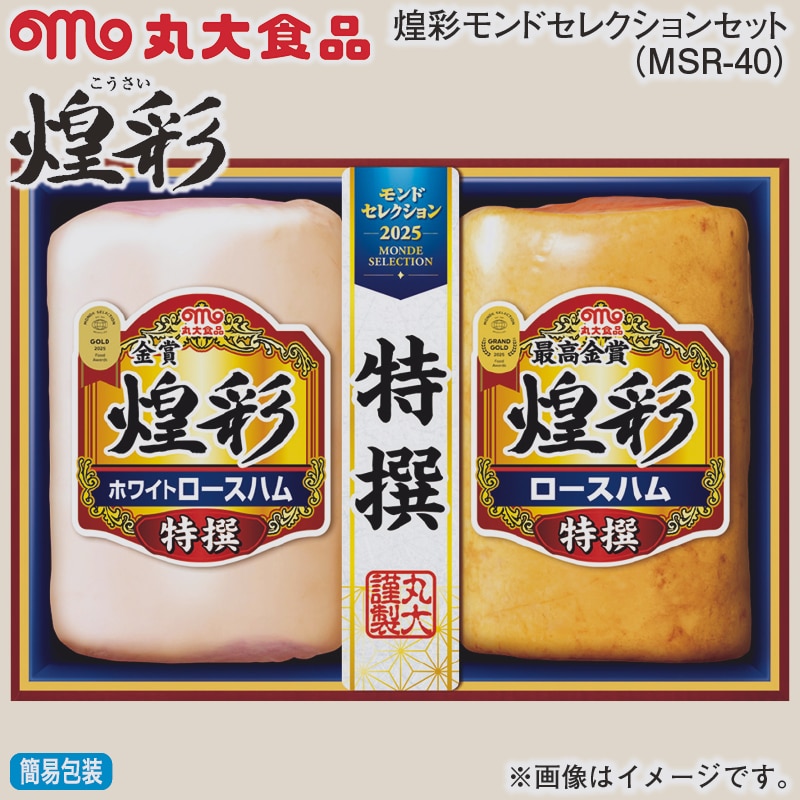 お歳暮 煌彩モンドセレクションセット(MSR-40) 冬ギフト 送料込み