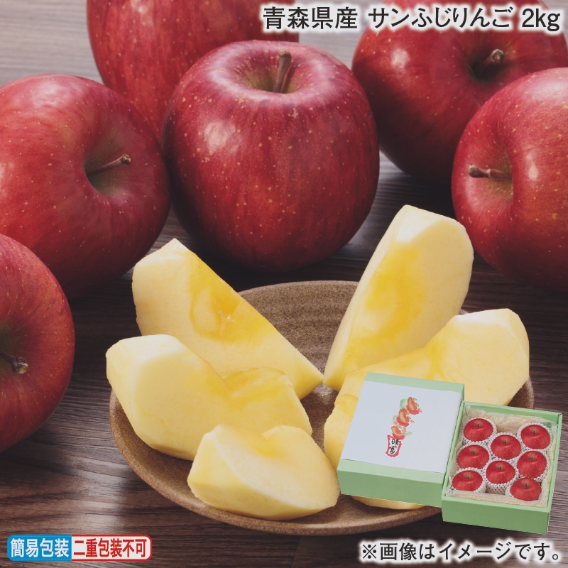 お歳暮 青森県産 サンふじりんご 2kg 冬ギフト 送料込み