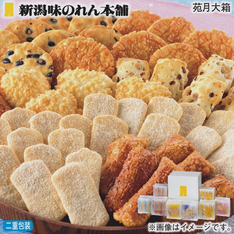 お歳暮 苑月大箱 冬ギフト 送料込み