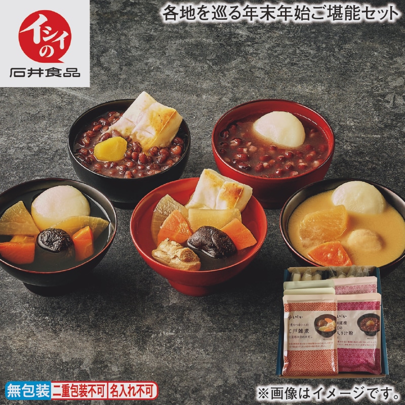 お歳暮 各地を巡る年末年始ご堪能セット 冬ギフト 送料込み