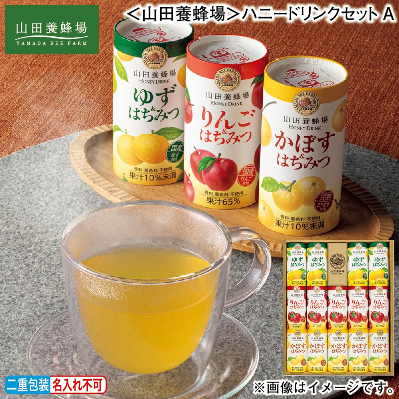 お歳暮 <山田養蜂場>ハニードリンクセットA 冬ギフト 送料込み