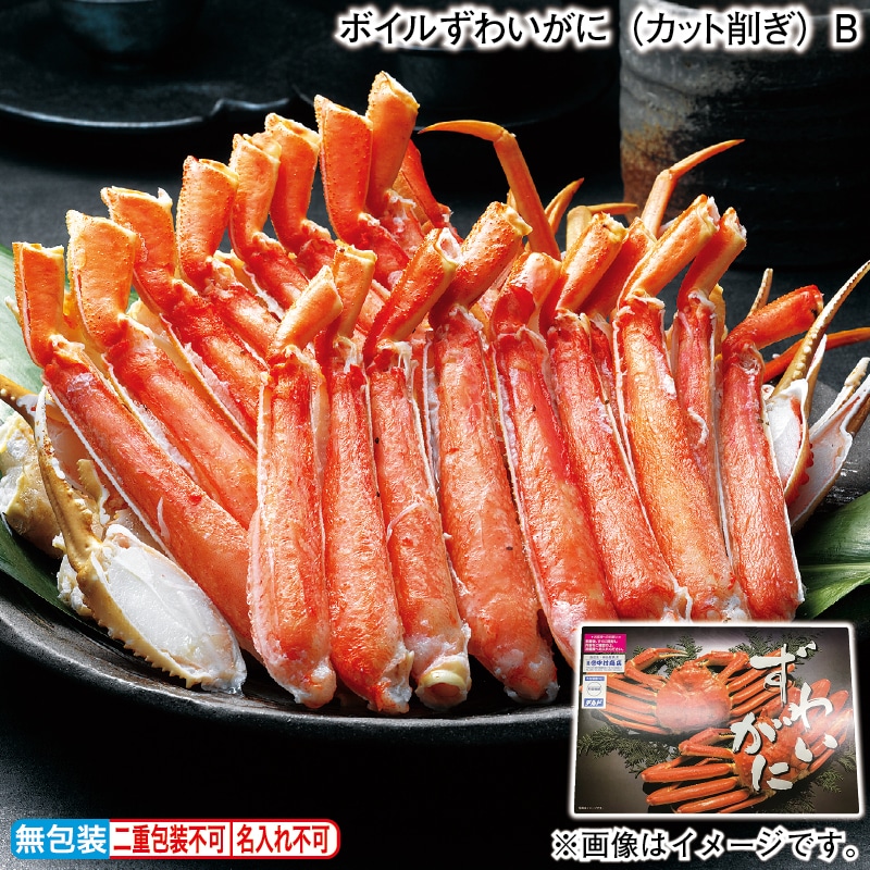 お歳暮 ボイルずわいがに(カット削ぎ)B 冬ギフト 送料込み