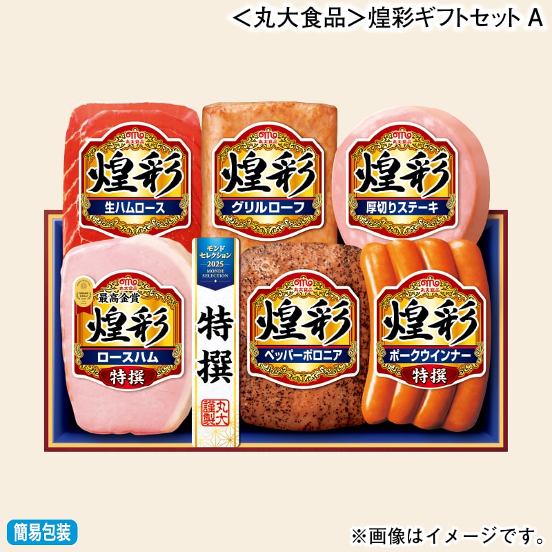 お歳暮 <丸大食品>煌彩ギフトセットA 冬ギフト 送料込み