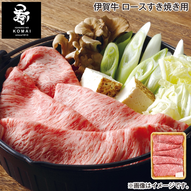 お歳暮 伊賀牛 ロースすき焼き用 送料込み