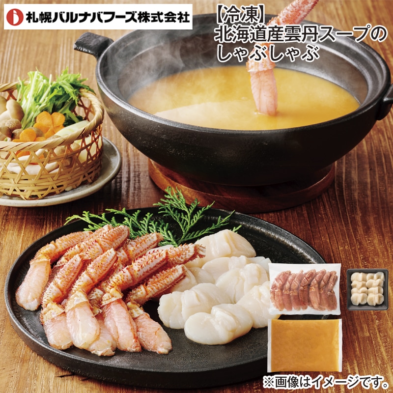 お歳暮 【冷凍】北海道産雲丹スープのしゃぶしゃぶ 送料込み