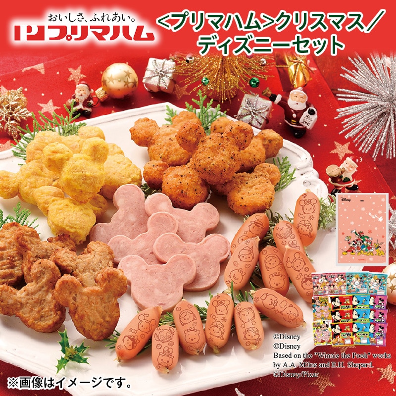 クリスマス <プリマハム>クリスマス/ディズニーセット 送料込み