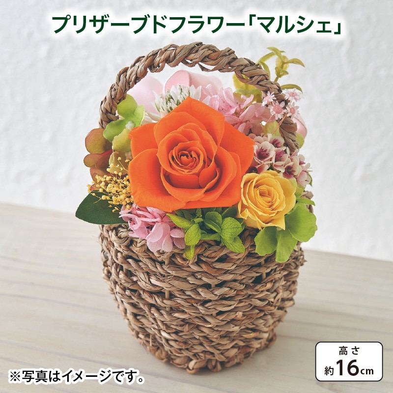 母の日 早割期間中!4/6(月)まで!【通常価格5,800円⇒5,220円】 プリザーブドフラワー「マルシェ」 送料込み
