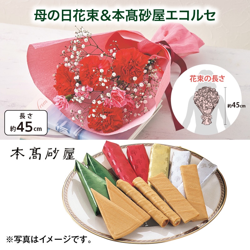 母の日 母の日花束&本高砂屋エコルセ 送料込み