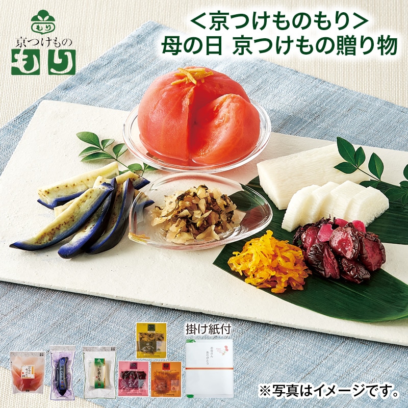 母の日 <京つけものもり>母の日 京つけもの贈り物 送料込み