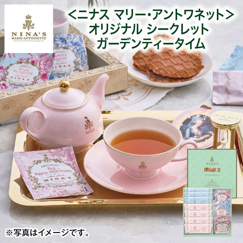 母の日 <ニナス マリー・アントワネット>オリジナル シークレットガーデンティータイム 送料込み
