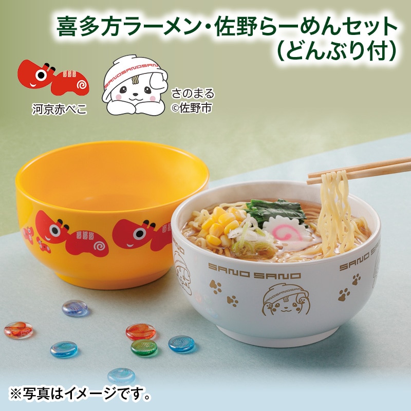こどもの日 2026 喜多方ラーメン・佐野らーめんセット(どんぶり付)