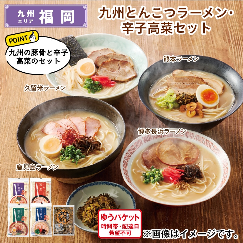 九州とんこつラーメン・辛子高菜セット 送料込み