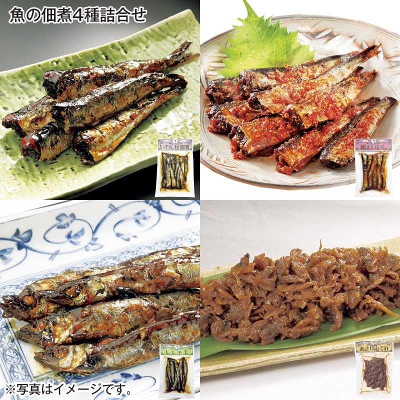魚の佃煮4種詰合せ 送料込み