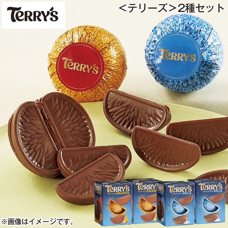 <テリーズ>2種セット 送料込み バレンタイン