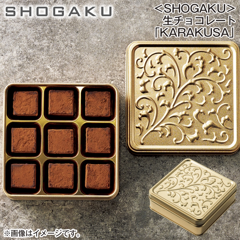 <SHOGAKU>生チョコレート「KARAKUSA」 送料込み バレンタイン