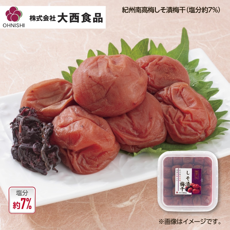 大西食品 紀州南高梅しそ漬梅干(塩分約7%)4箱 送料込み