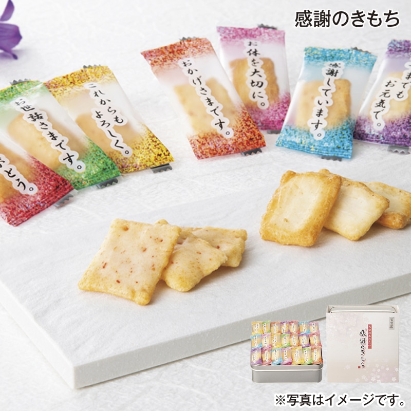 感謝のきもち 送料込み