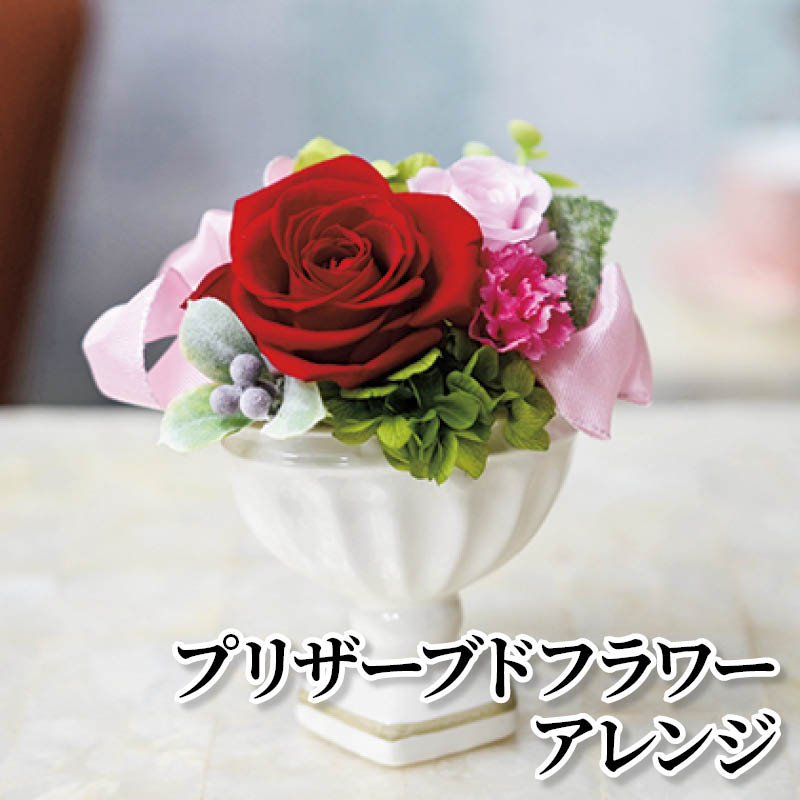 プリザーブドフラワーアレンジ 送料込み