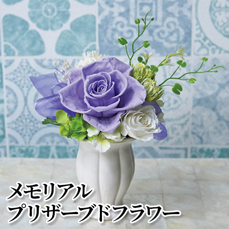 メモリアルプリザーブドフラワー 送料込み