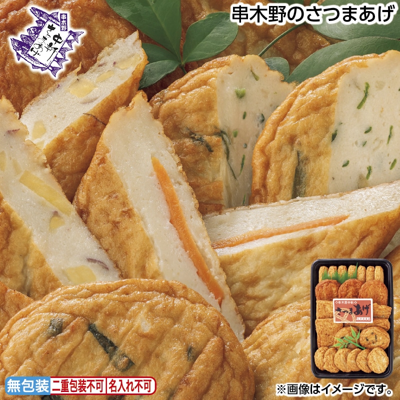 早割!お中元 串木野のさつまあげ 御中元 夏ギフト ギフト 贈答 送料込み
