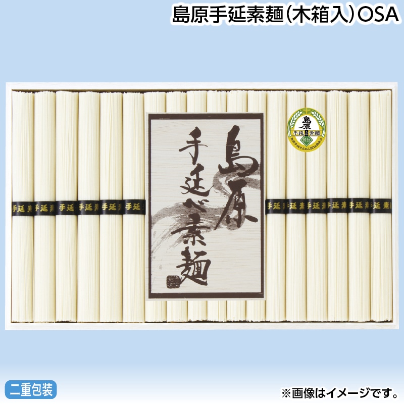 早割!お中元 島原手延素麺(木箱入)OSA 御中元 夏ギフト ギフト 贈答 送料込み