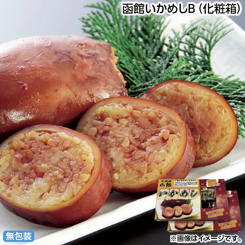 早割!お中元 函館いかめしB(化粧箱) 御中元 夏ギフト ギフト 贈答 送料込み