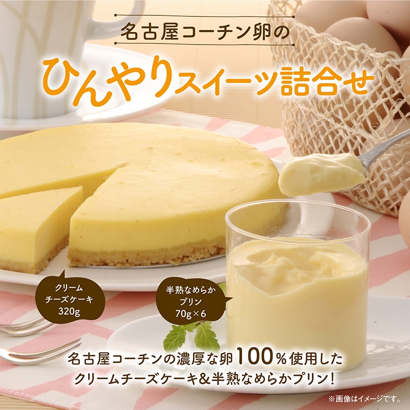 お中元 名古屋コーチン卵のひんやりスイーツ詰合せ 御中元 夏ギフト ギフト 贈答 送料込み