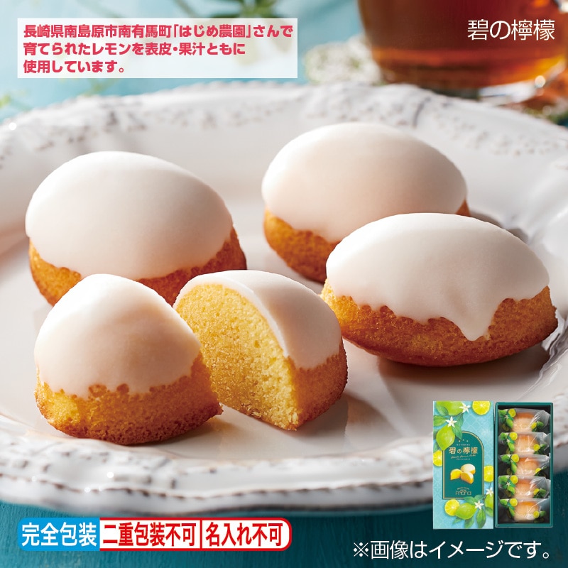 早割!お中元 碧の檸檬 御中元 夏ギフト ギフト 贈答 送料込み