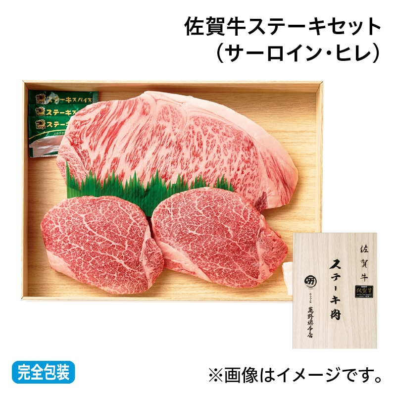 お中元 佐賀牛ステーキセット(サーロイン・ヒレ) 御中元 夏ギフト ギフト 贈答 プレゼント 送料込み
