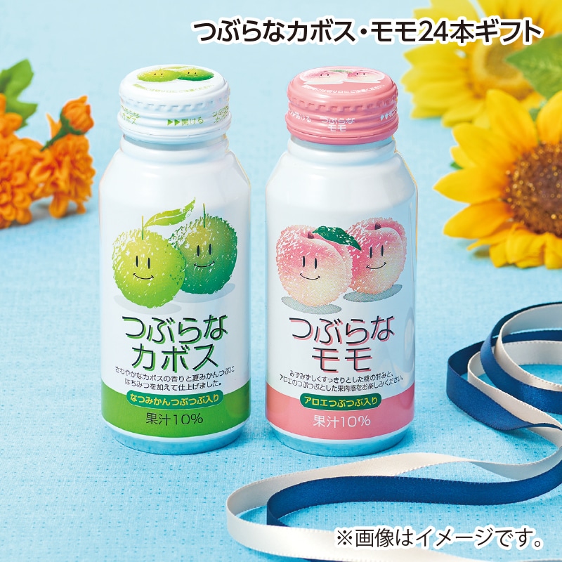 父の日 つぶらなカボス・モモ24本ギフト 送料込み