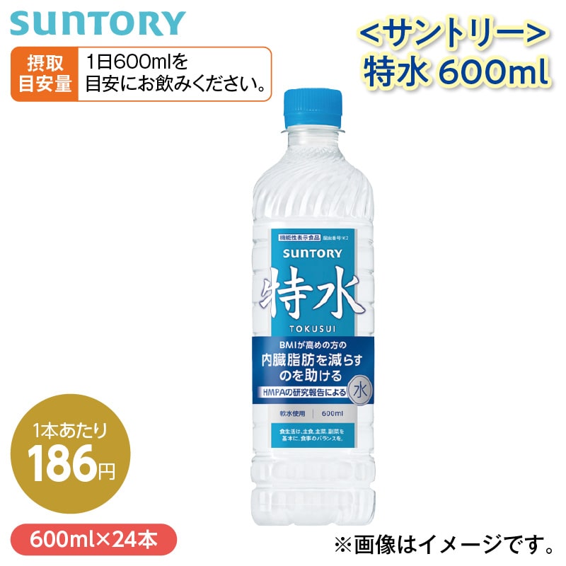 〈サントリー〉特水 600ml 送料込み