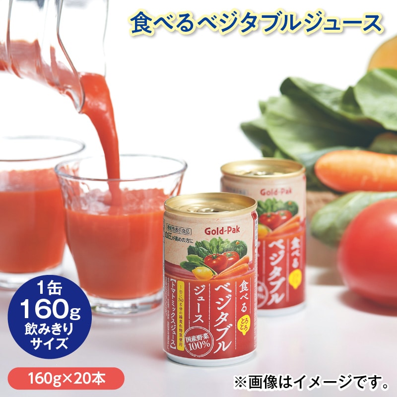 食べるベジタブルジュース 送料込み