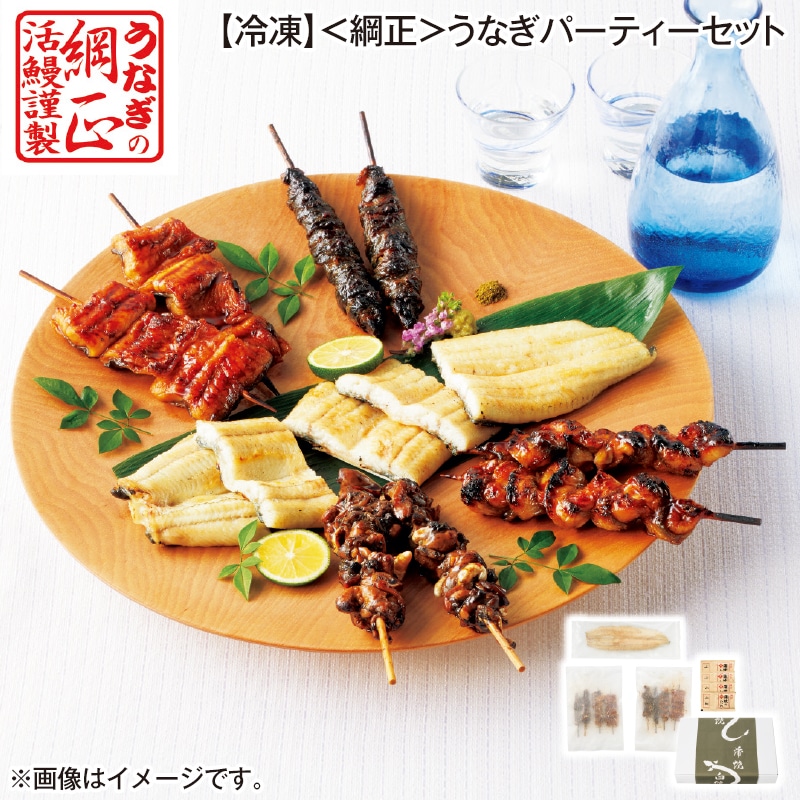【冷凍】<綱正>うなぎパーティーセット 送料込み