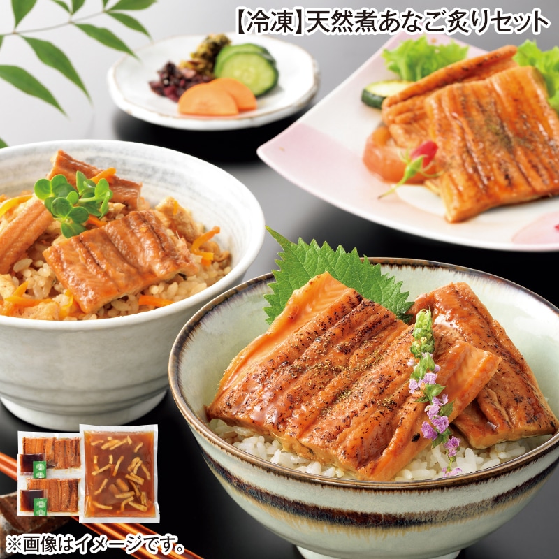 【冷凍】天然煮あなご炙りセット 送料込み