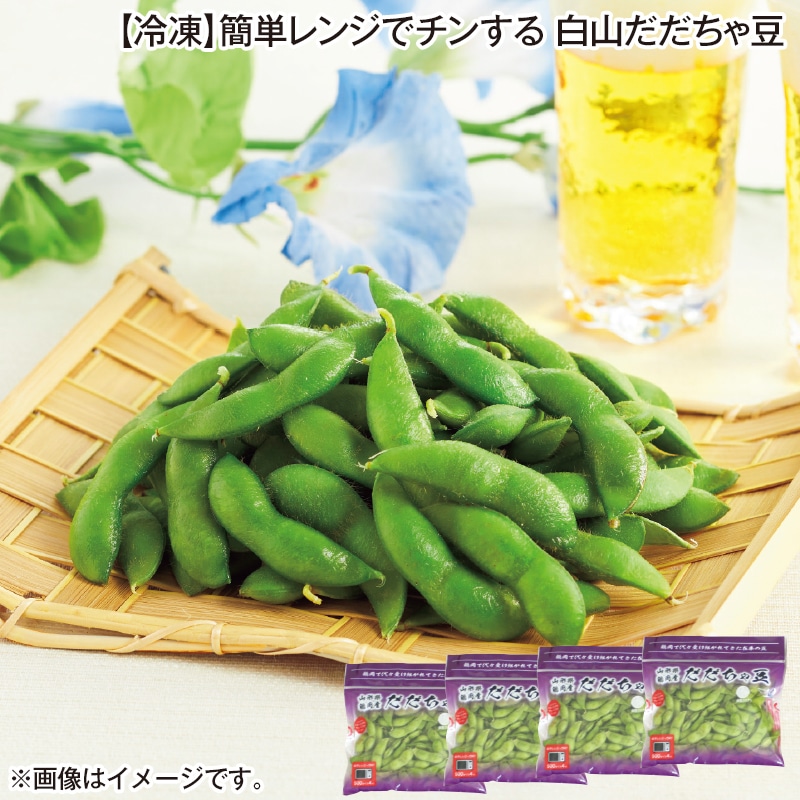 簡単レンジでチンする白山だだちゃ豆 送料込み