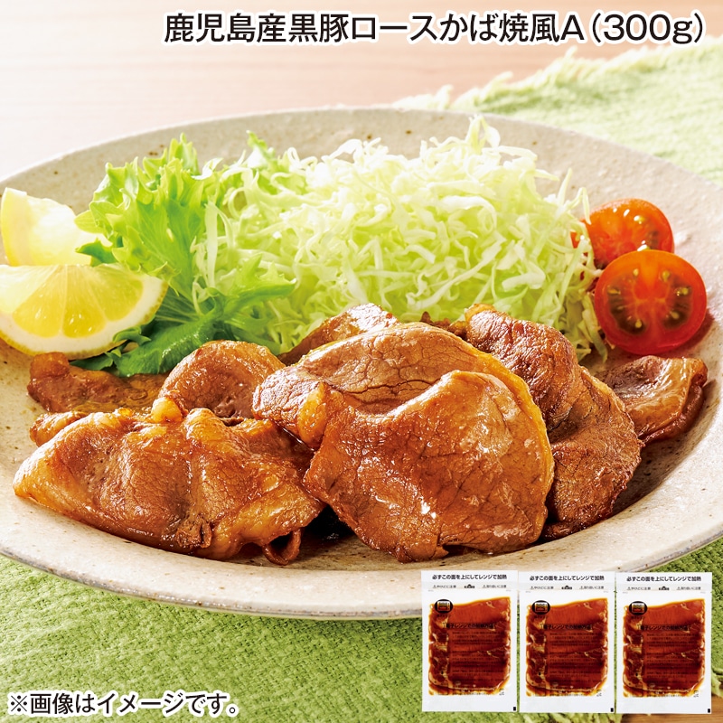 鹿児島産黒豚ロースかば焼風A(300g) 送料込み