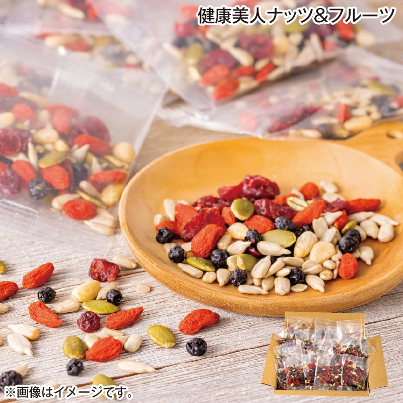 健康美人ナッツ&フルーツ 送料込み