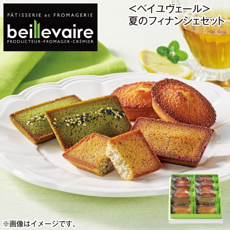 <ベイユヴェール>夏のフィナンシェセット 送料込み