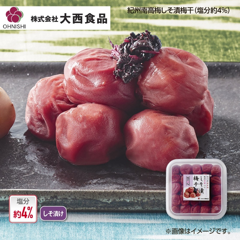 大西食品 紀州南高梅しそ漬梅干(塩分約4%) 3箱 送料込み